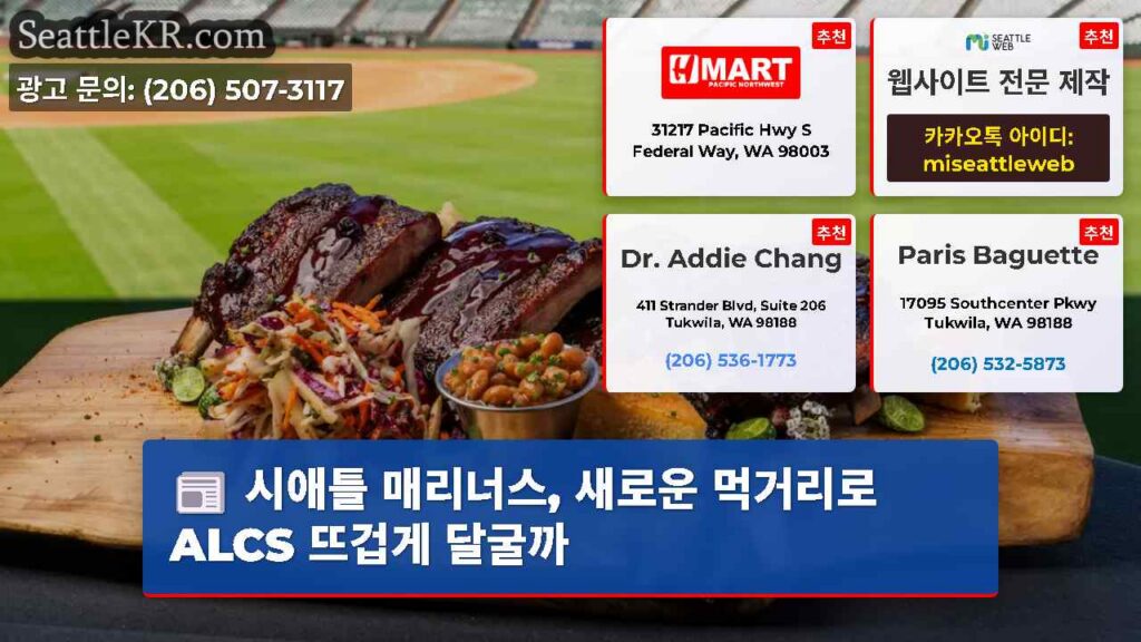 시애틀 매리너스, 새로운 먹거리로 ALCS 뜨겁게 달굴까