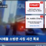 시애틀 소방관 사칭 사건 폭로