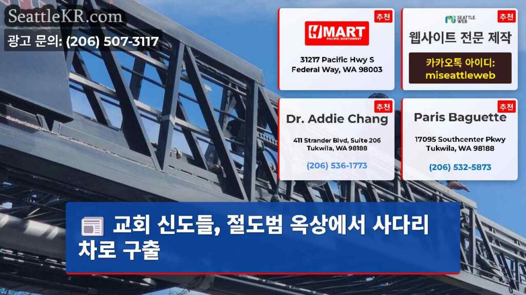 교회 신도들, 절도범 옥상에서 사다리차로 구출
