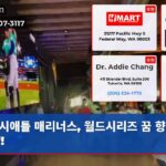 시애틀 매리너스 월드시리즈 꿈 향해 도약!