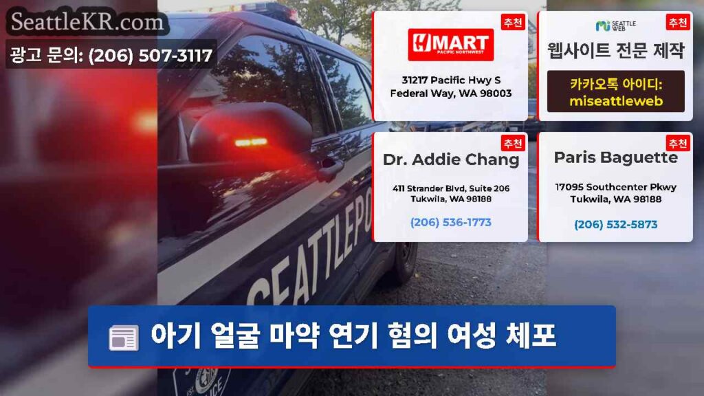 아기 얼굴 마약 연기 혐의 여성 체포