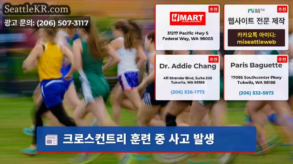 크로스컨트리 훈련 중 사고 발생