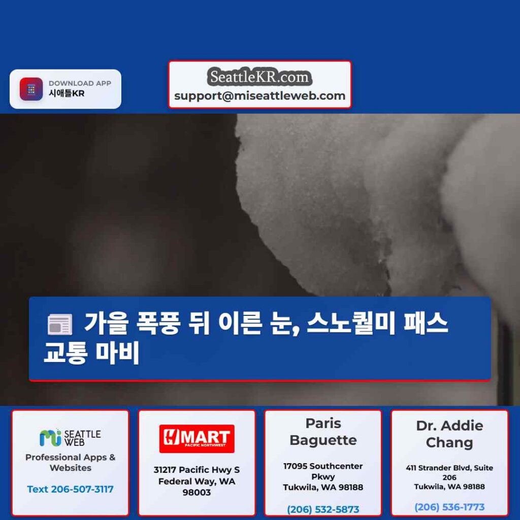 가을 폭풍 뒤 이른 눈, 스노퀄미 패스 교통 마비