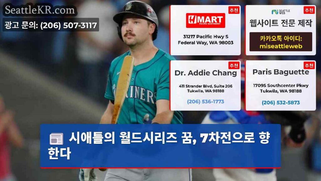시애틀의 월드시리즈 꿈, 7차전으로 향한다