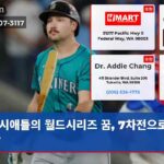 시애틀의 월드시리즈 꿈 7차전으로 향한다