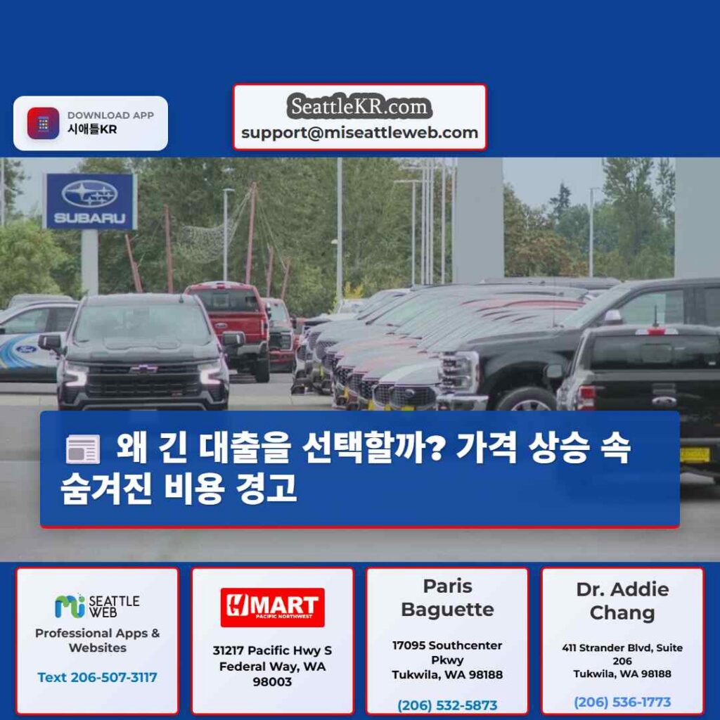 왜 긴 대출을 선택할까? 가격 상승 속 숨겨진 비용 경고