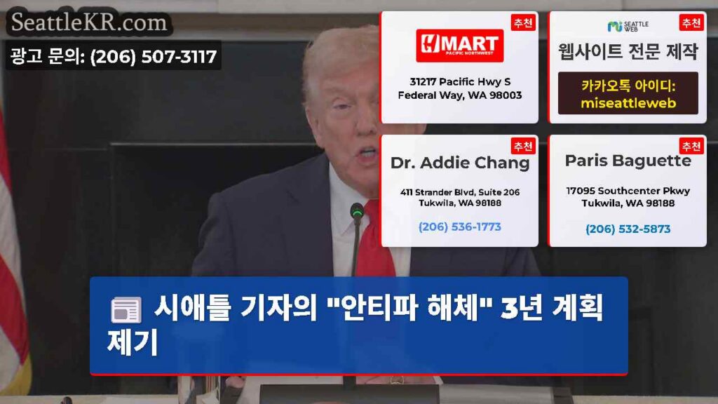 시애틀 기자의 "안티파 해체" 3년 계획 제기