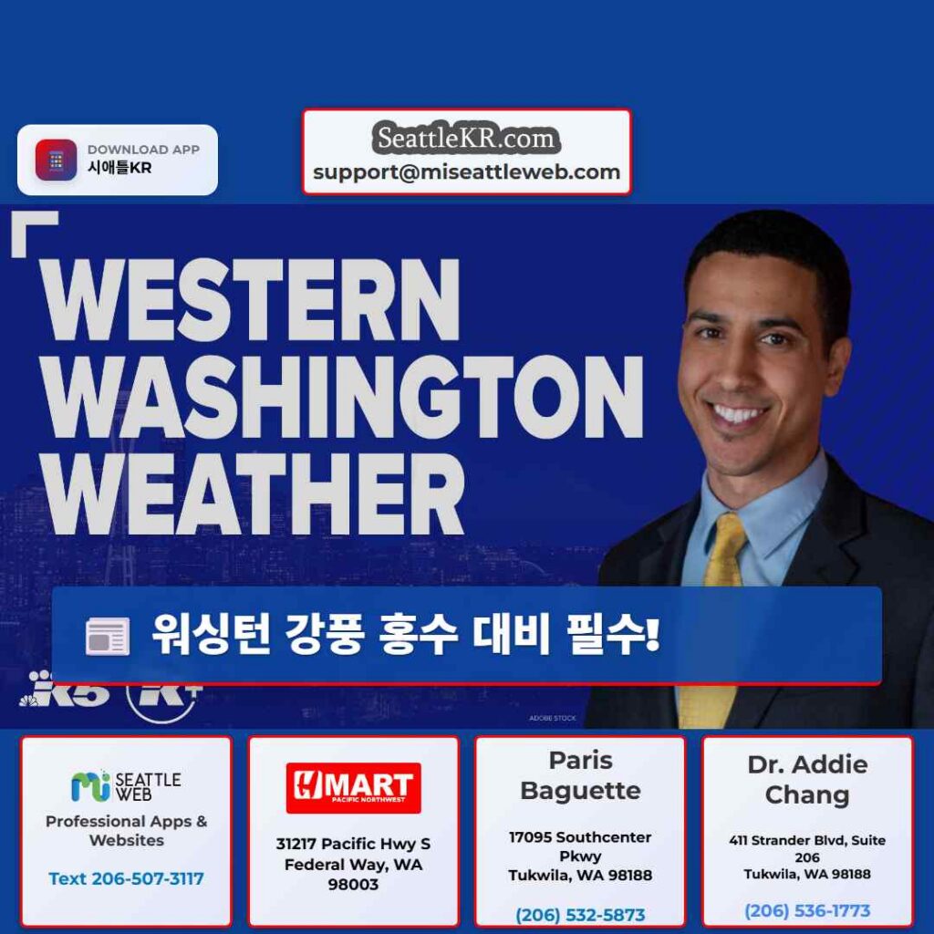 워싱턴 강풍 홍수 대비 필수!