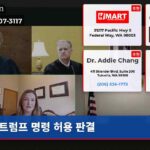 트럼프 명령 허용 판결