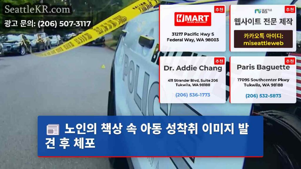 노인의 책상 속 아동 성착취 이미지 발견 후 체포