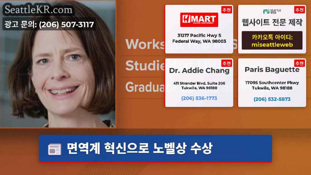 면역계 혁신으로 노벨상 수상