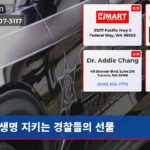 생명 지키는 경찰들의 선물