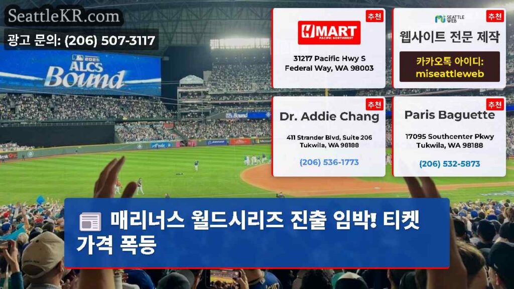 매리너스 월드시리즈 진출 임박! 티켓 가격 폭등