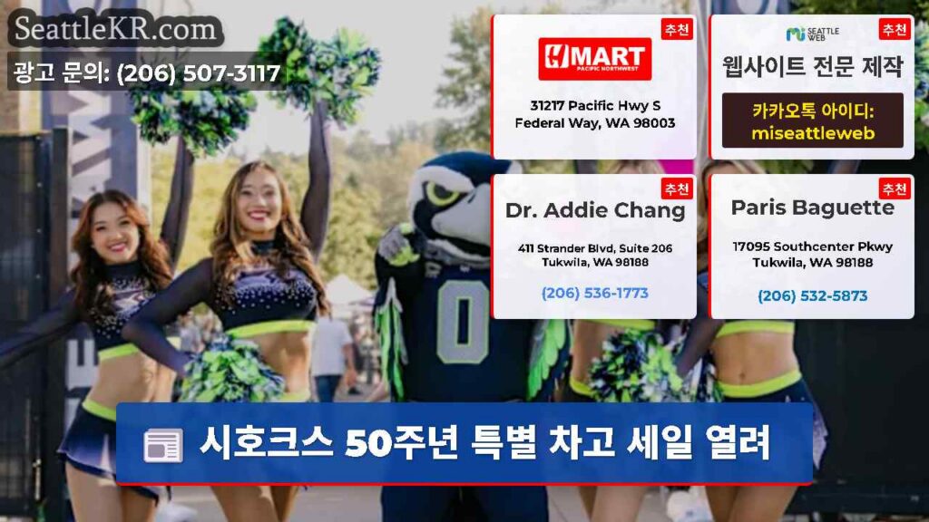 시호크스 50주년 특별 차고 세일 열려