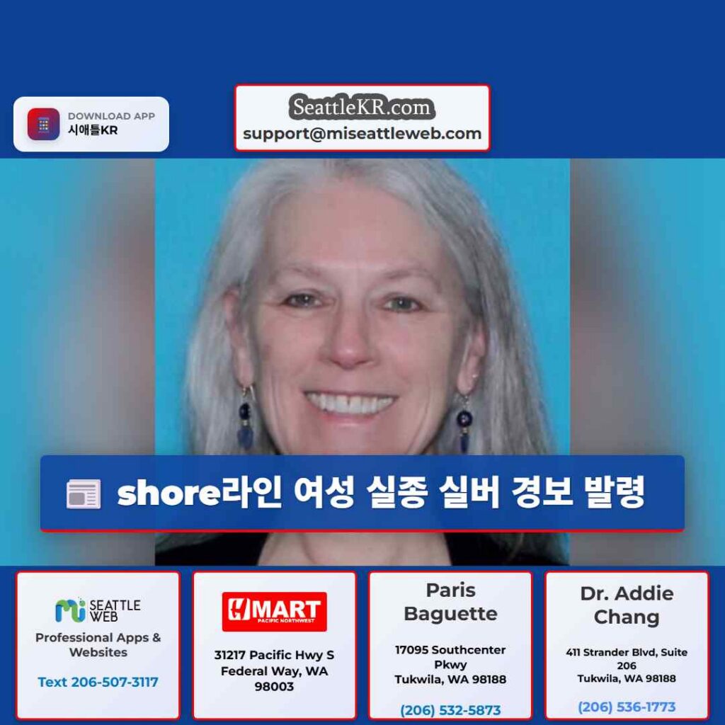 shore라인 여성 실종 실버 경보 발령