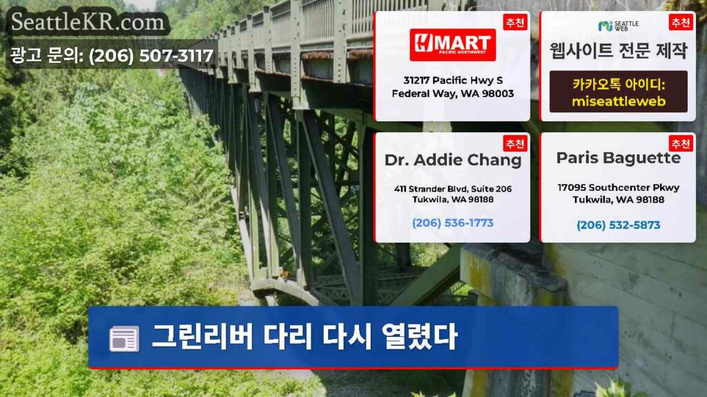 그린리버 다리 다시 열렸다