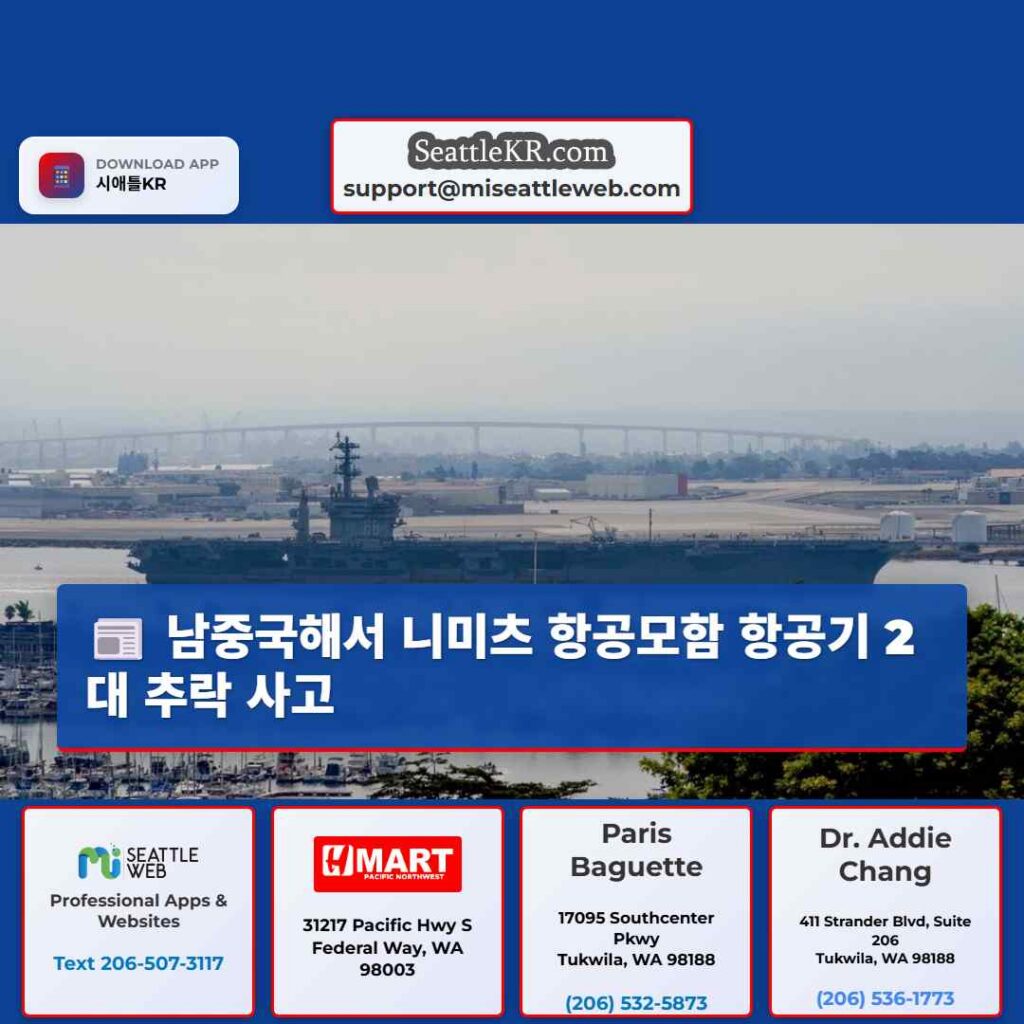 남중국해서 니미츠 항공모함 항공기 2대 추락 사고