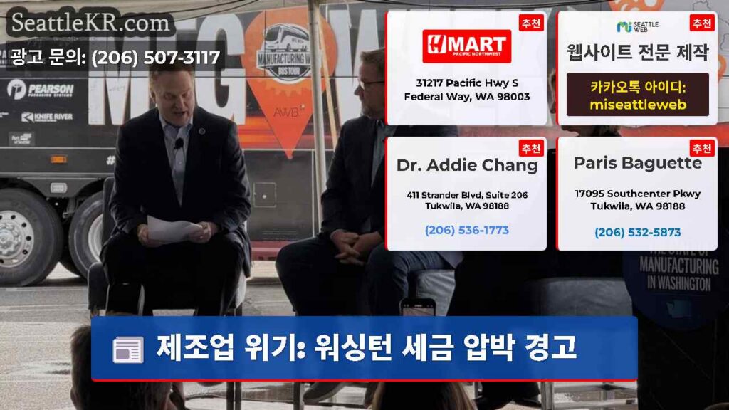 제조업 위기: 워싱턴 세금 압박 경고