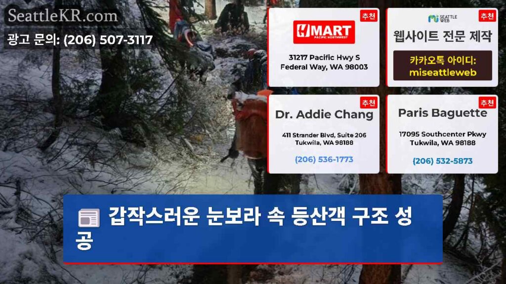 갑작스러운 눈보라 속 등산객 구조 성공