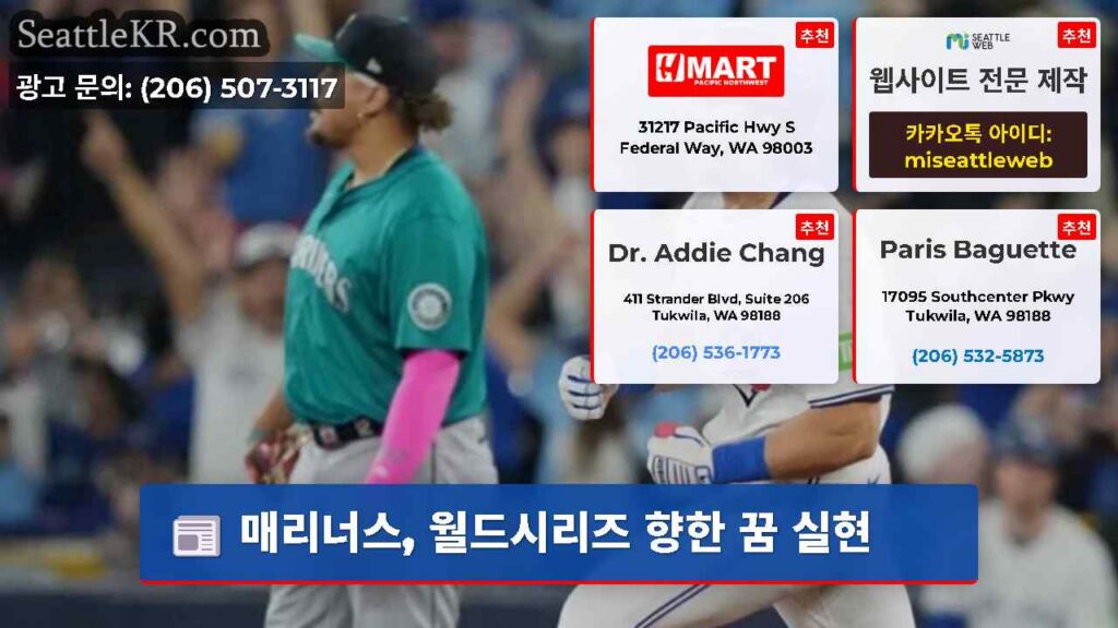 매리너스, 월드시리즈 향한 꿈 실현