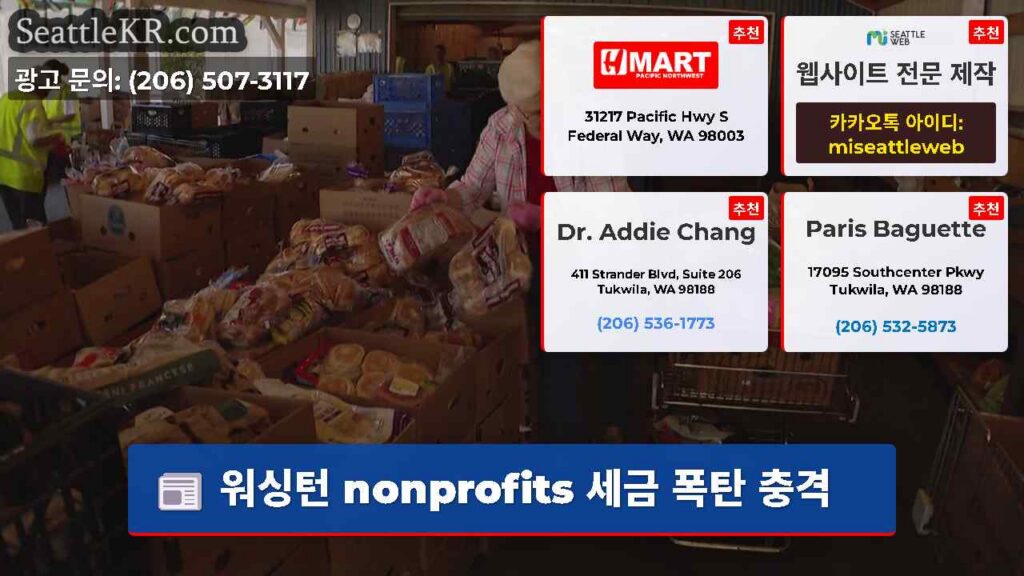 워싱턴 nonprofits 세금 폭탄 충격