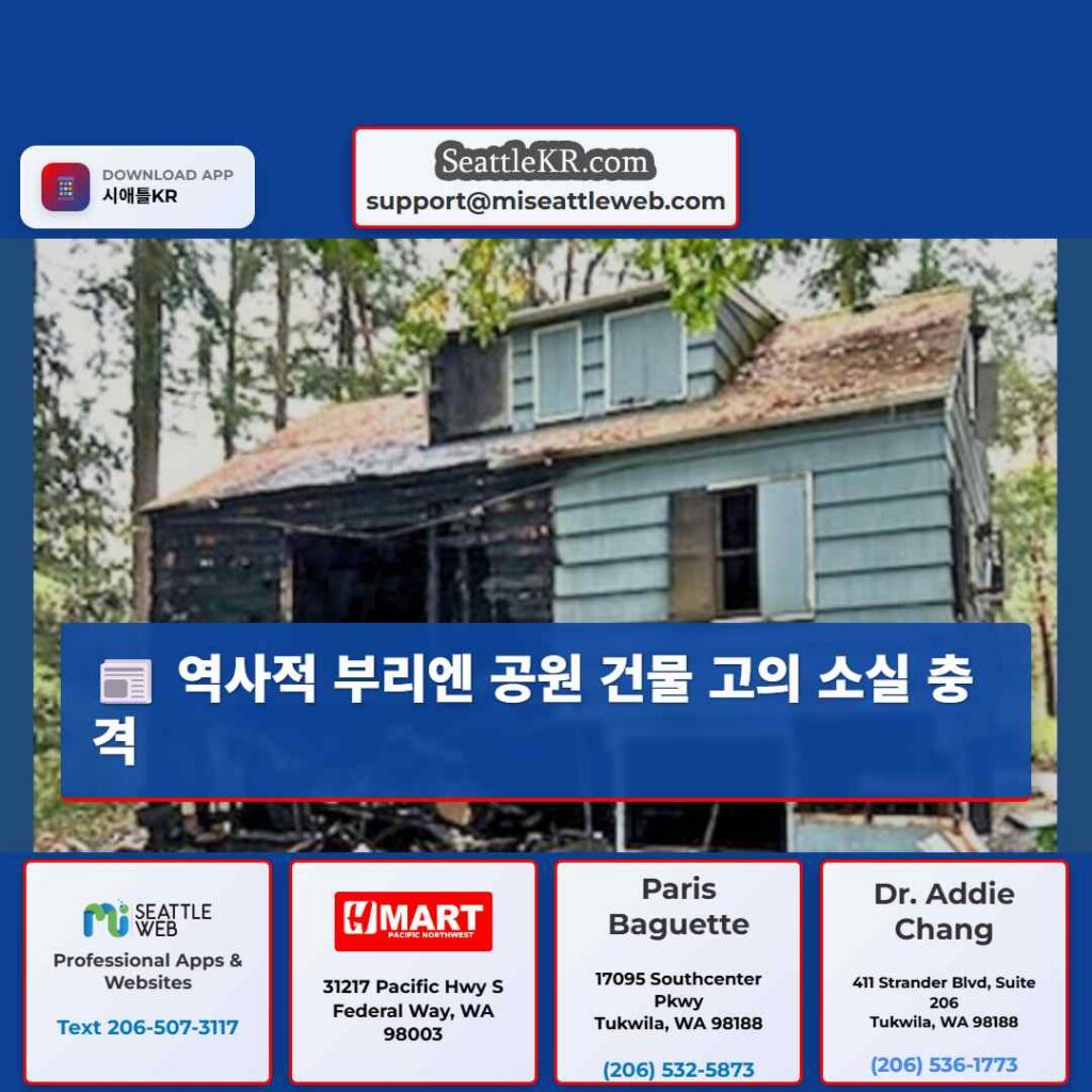 역사적 부리엔 공원 건물 고의 소실 충격