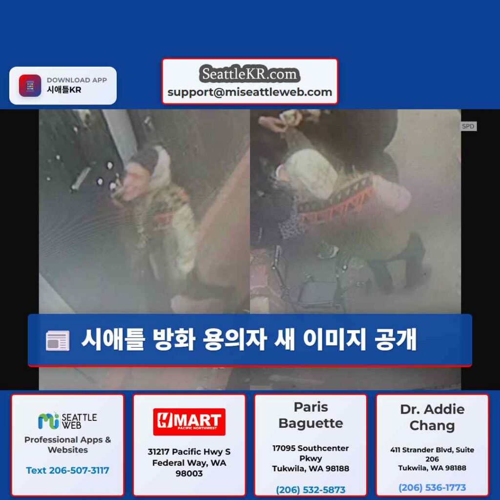 시애틀 방화 용의자 새 이미지 공개