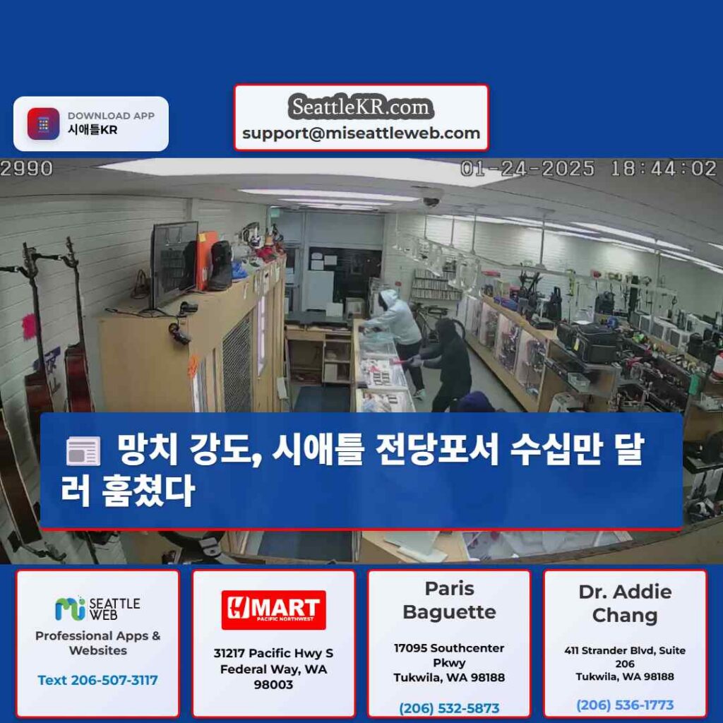 망치 강도, 시애틀 전당포서 수십만 달러 훔쳤다