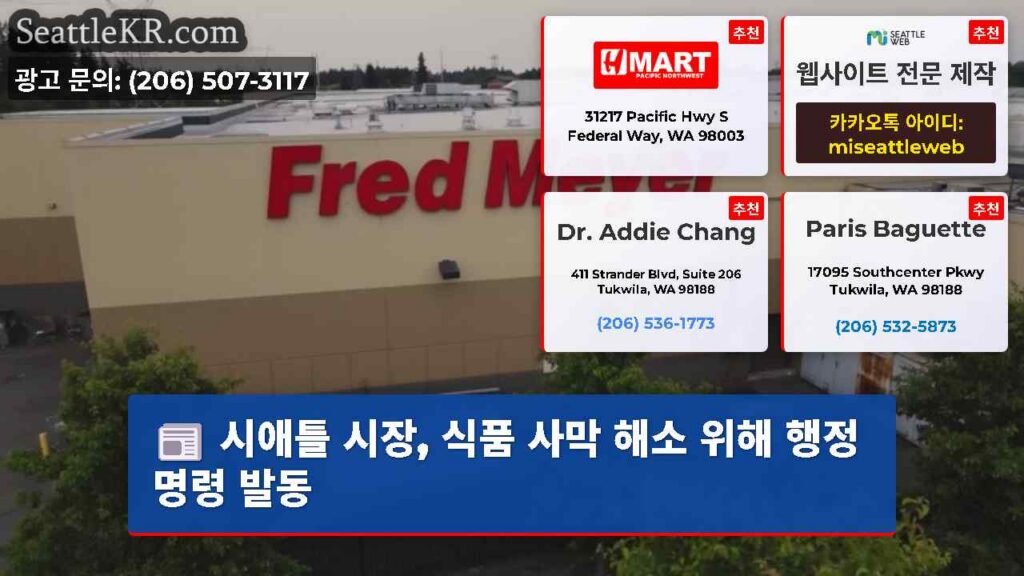 시애틀 시장, 식품 사막 해소 위해 행정명령 발동