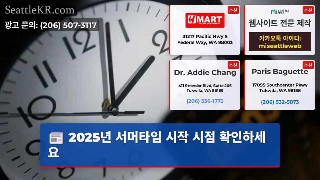 2025년 서머타임 시작 시점 확인하세요