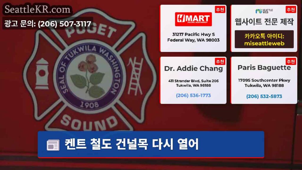 켄트 철도 건널목 다시 열어