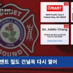 켄트 철도 건널목 다시 열어