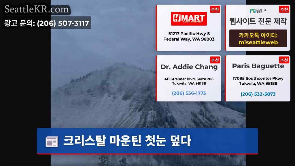 크리스탈 마운틴 첫눈 덮다