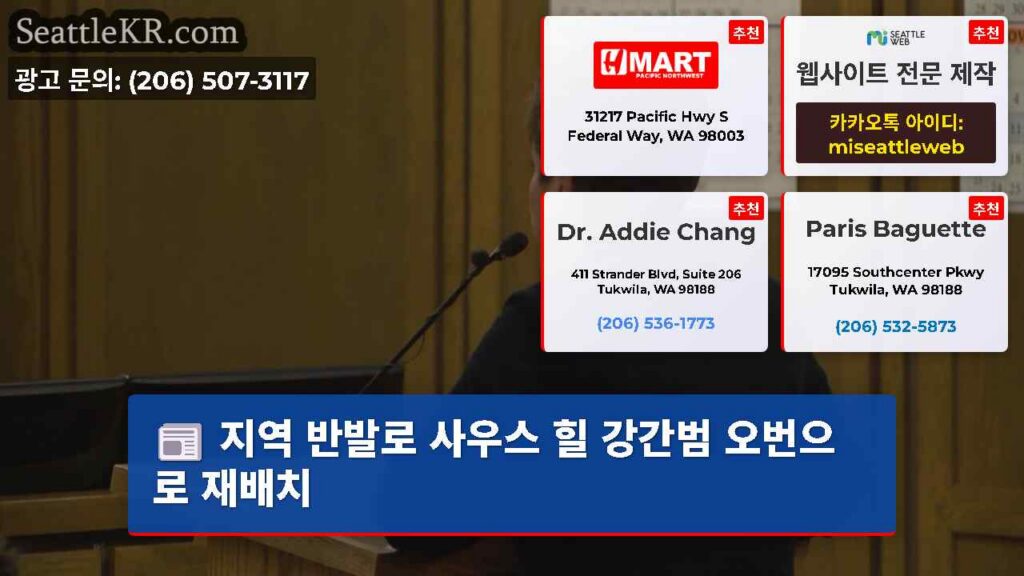 지역 반발로 사우스 힐 강간범 오번으로 재배치