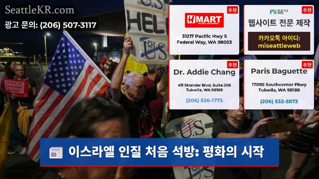 이스라엘 인질 처음 석방: 평화의 시작