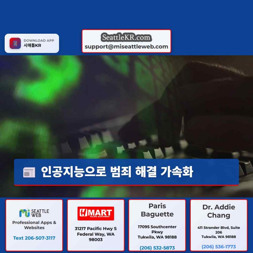 인공지능으로 범죄 해결 가속화