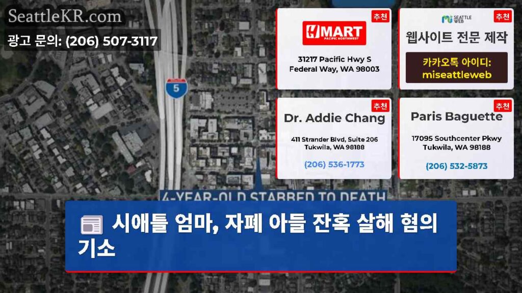 시애틀 엄마, 자폐 아들 잔혹 살해 혐의 기소