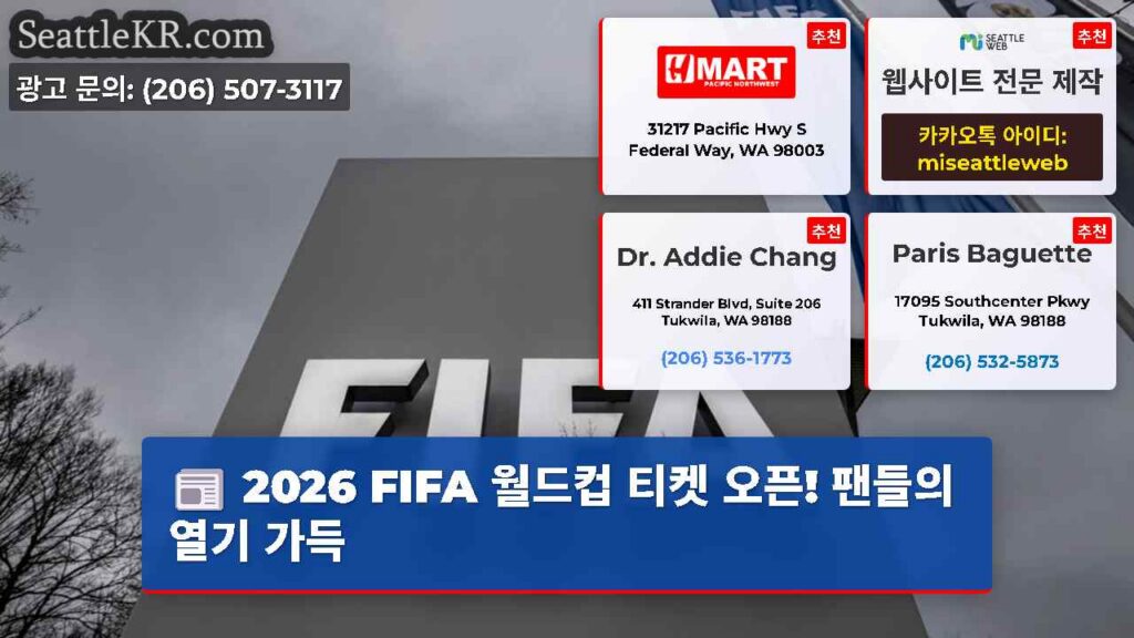 2026 FIFA 월드컵 티켓 오픈! 팬들의 열기 가득