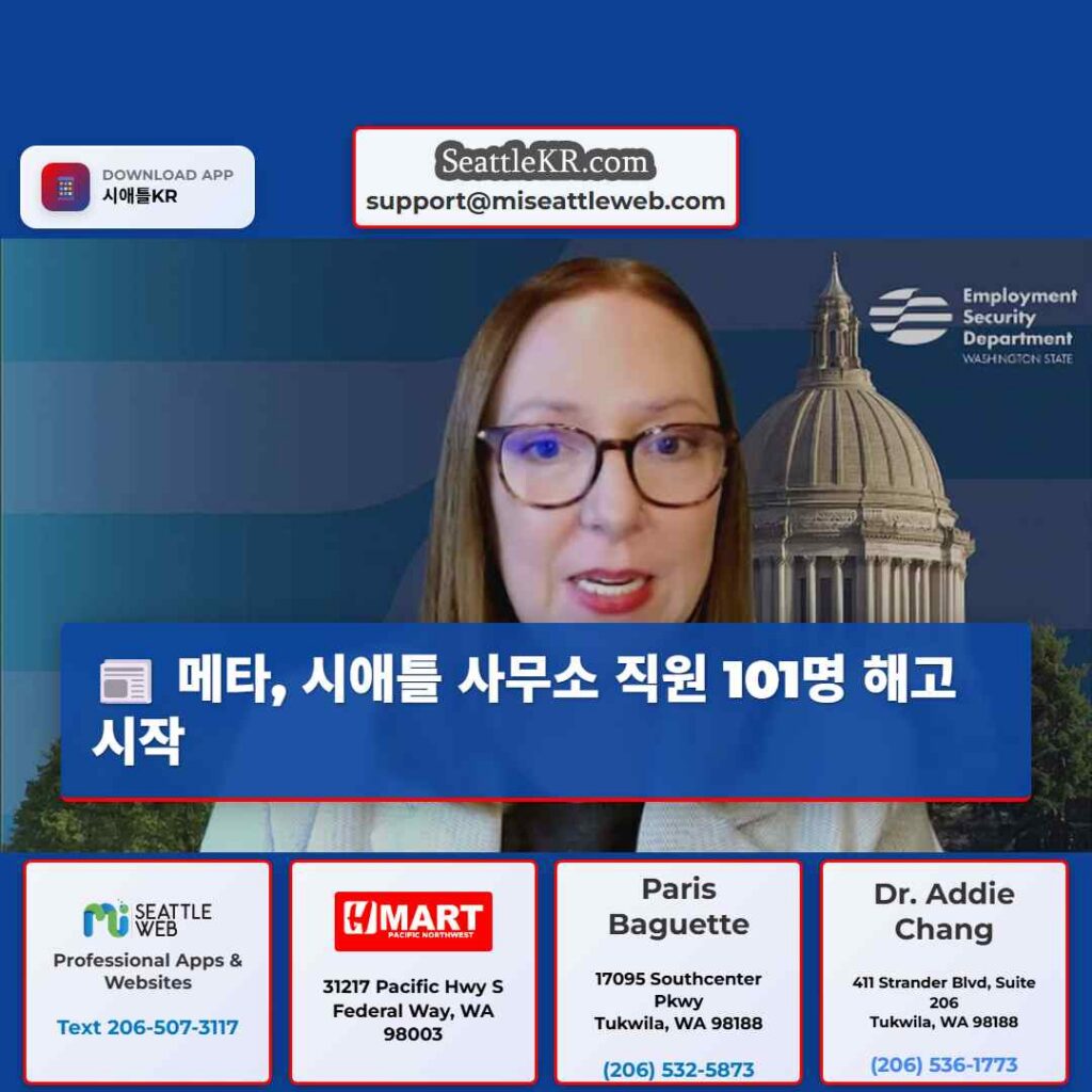 메타, 시애틀 사무소 직원 101명 해고 시작