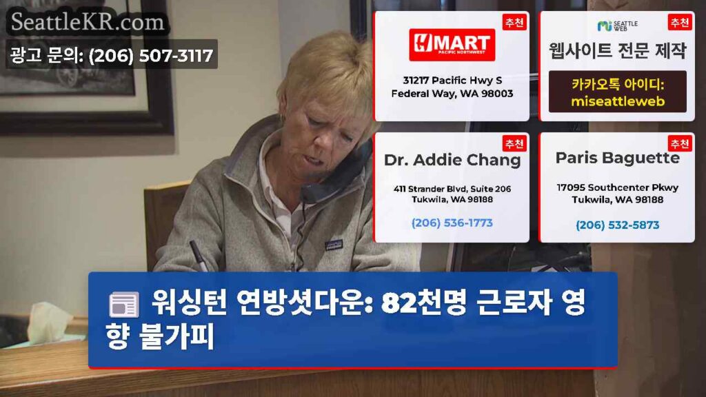 워싱턴 연방셧다운: 82천명 근로자 영향 불가피
