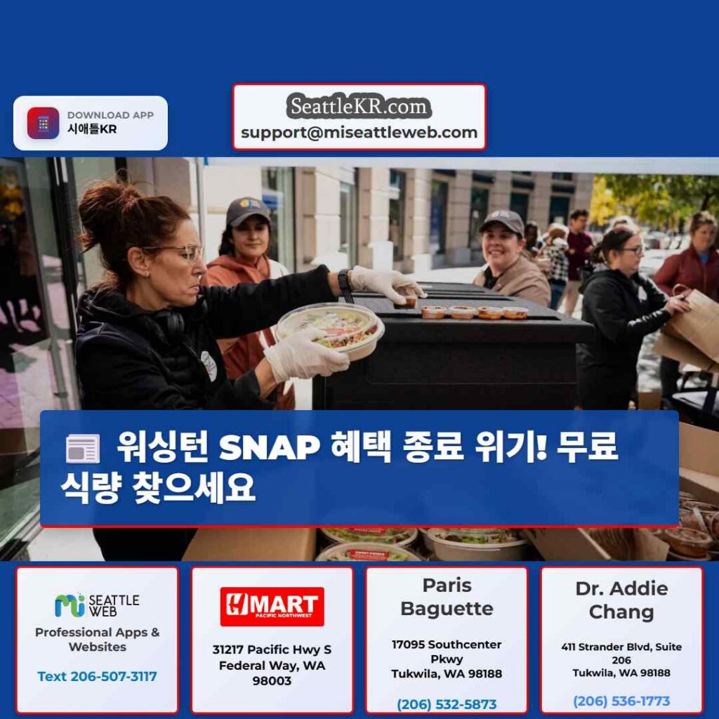 Home 3 워싱턴 SNAP 혜택 종료 위기! 무료 식량 찾으세요