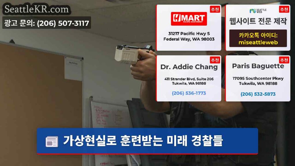 가상현실로 훈련받는 미래 경찰들