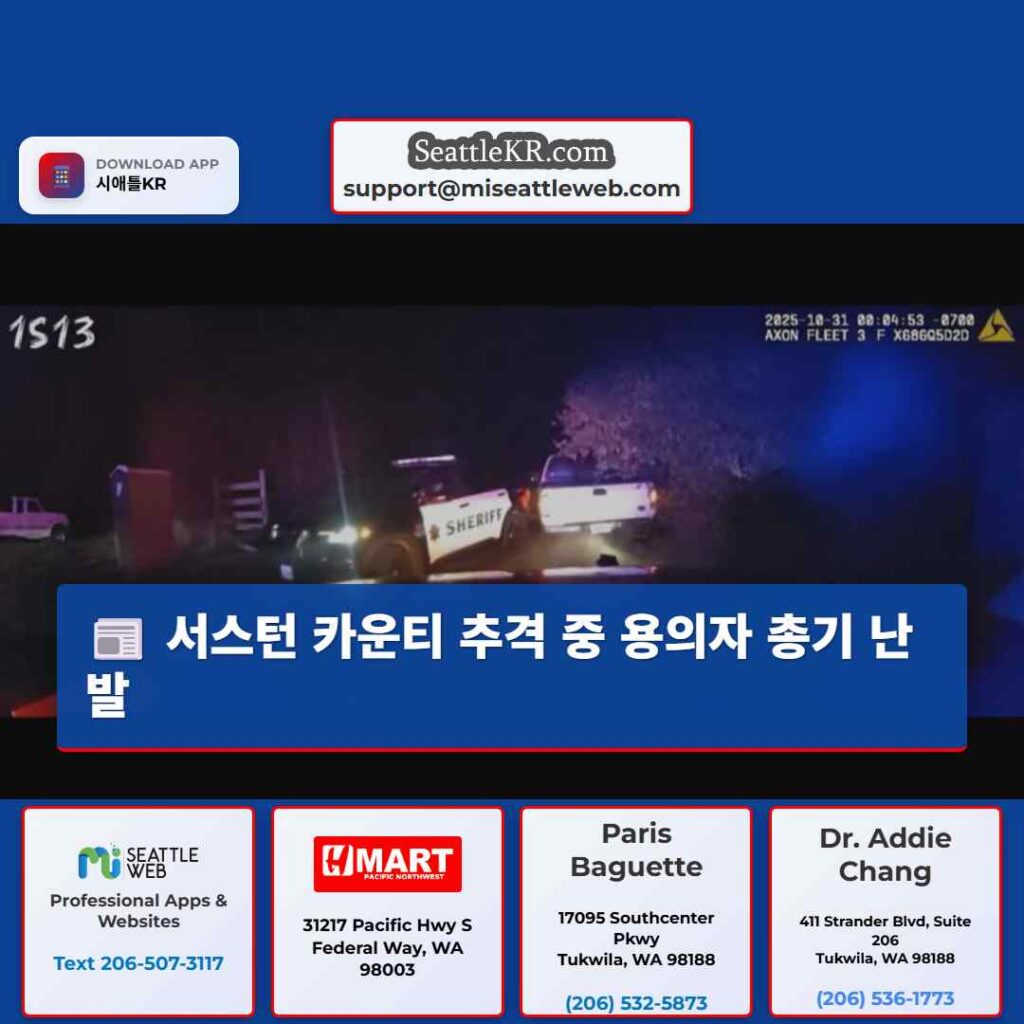 서스턴 카운티 추격 중 용의자 총기 난발