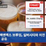 맥앤잭스 브루잉 실버시티와 이전 및 운영 공유