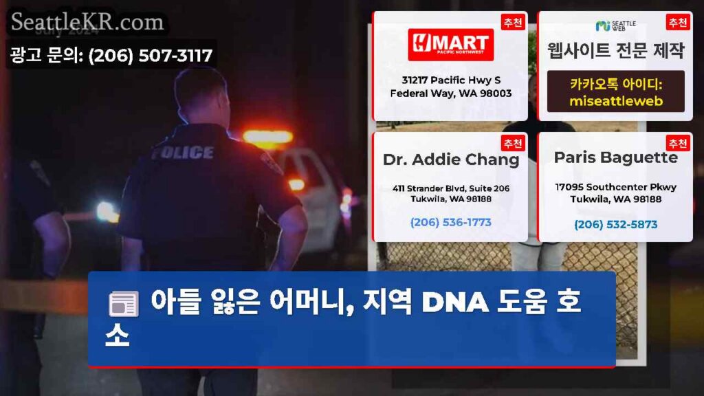 아들 잃은 어머니, 지역 DNA 도움 호소