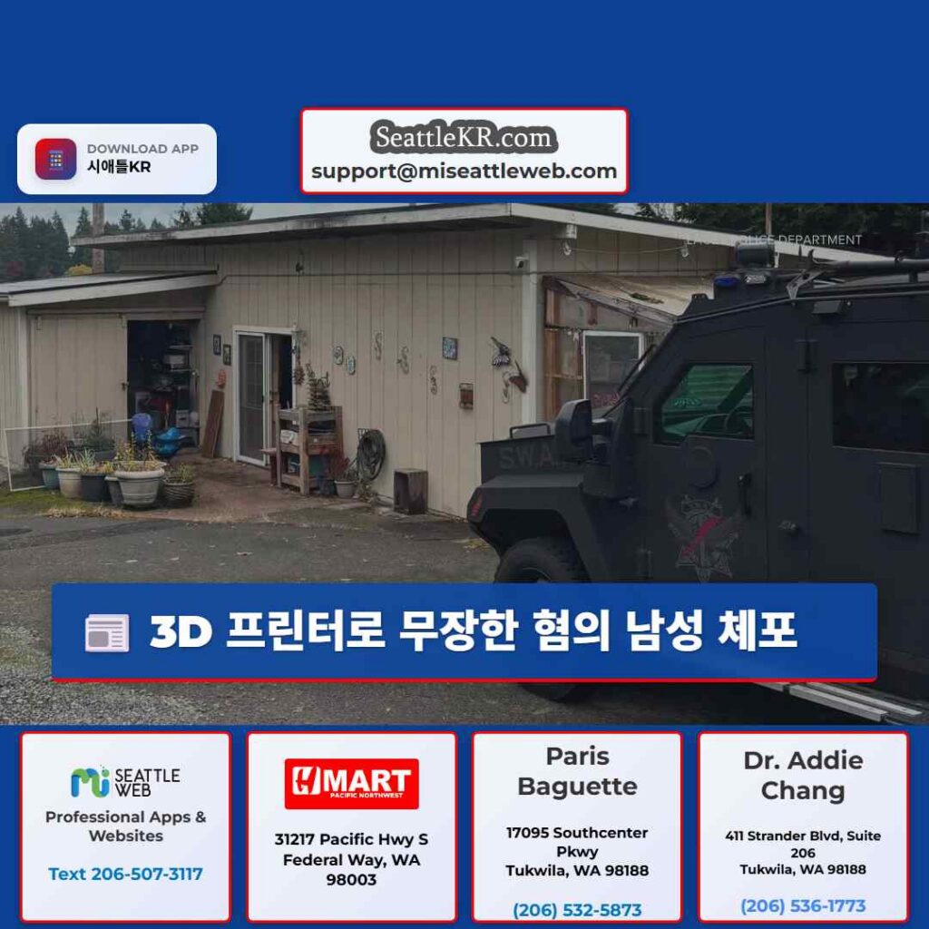 3D 프린터로 무장한 혐의 남성 체포