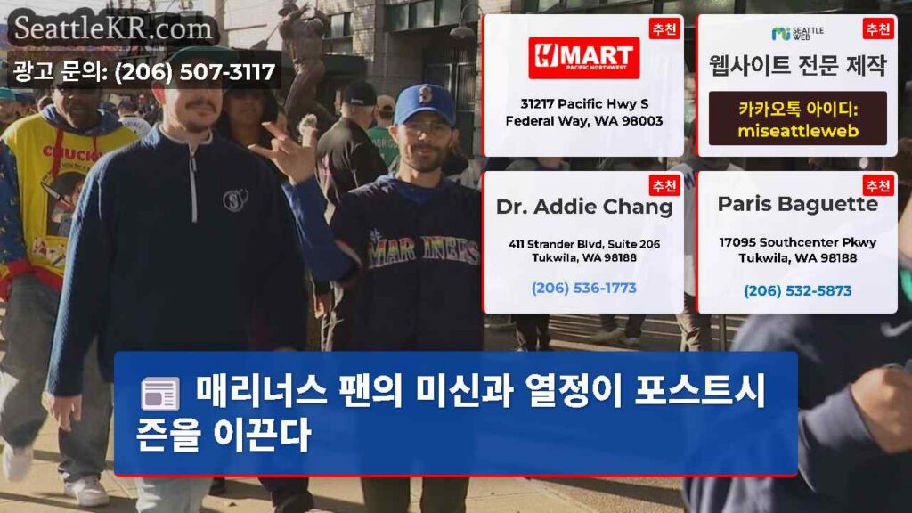 매리너스 팬의 미신과 열정이 포스트시즌을 이끈다