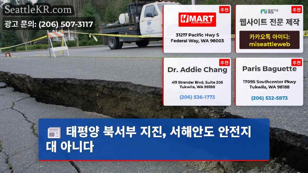 태평양 북서부 지진, 서해안도 안전지대 아니다
