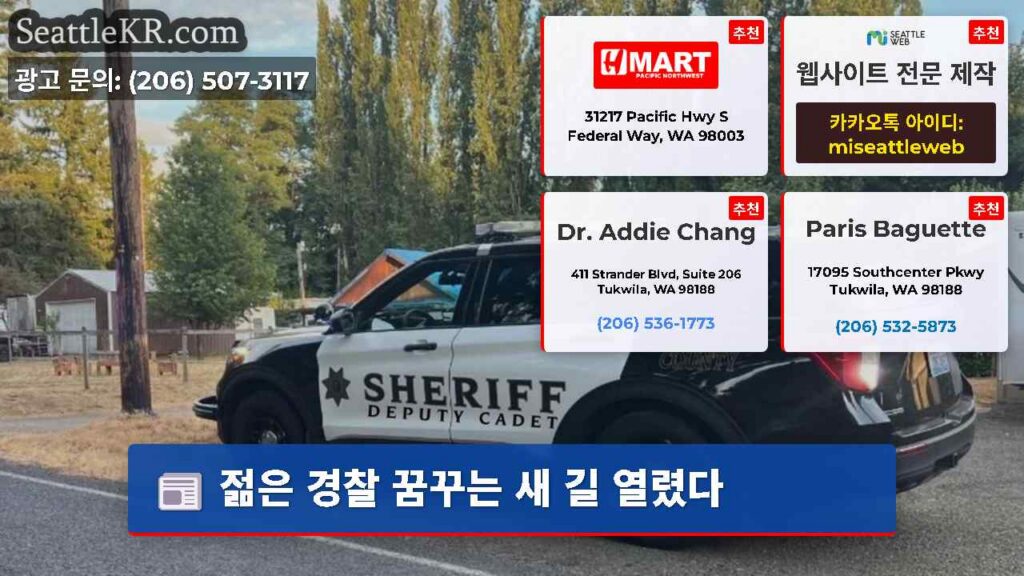 젊은 경찰 꿈꾸는 새 길 열렸다