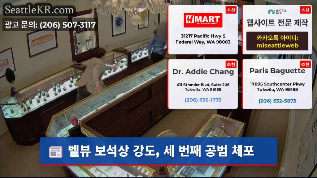 벨뷰 보석상 강도, 세 번째 공범 체포